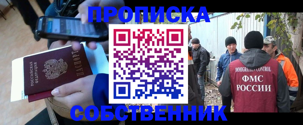 прописка от собственника в Карелии